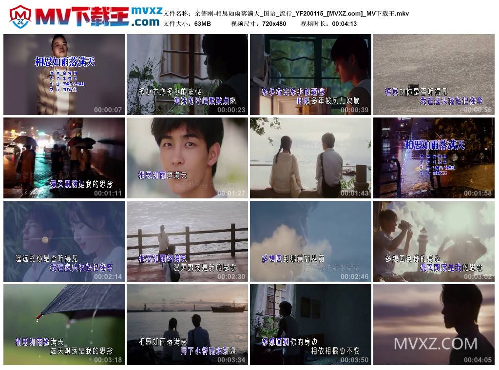 余儒刚-相思如雨落满天_国语_流行_YF200115